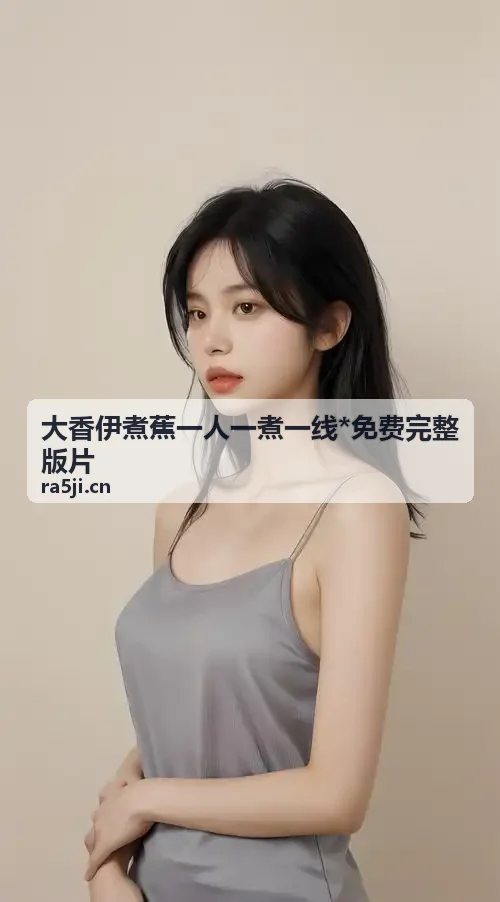 亚州mv清砖码区 -免费高清完整片 案例一