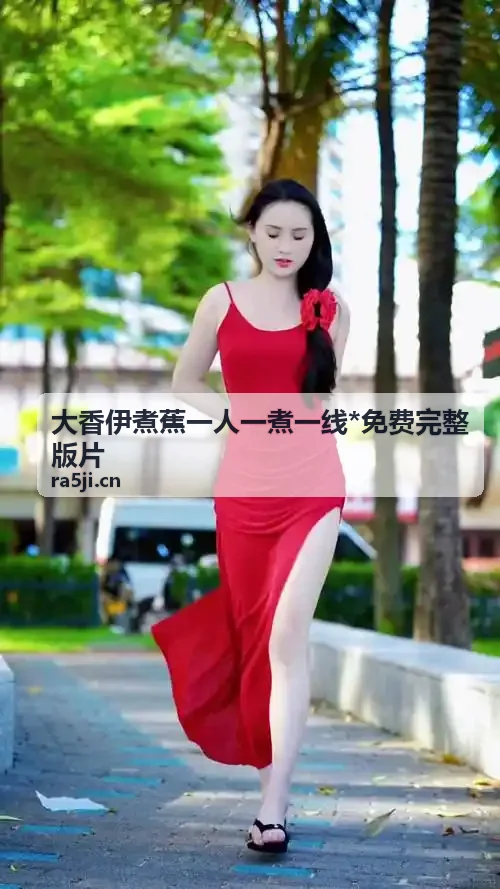 亚州mv清砖码区 -免费高清完整片 营地速烹